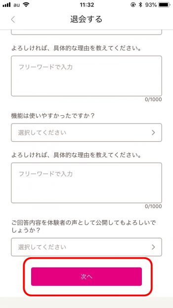 ゼクシィ縁結び　退会